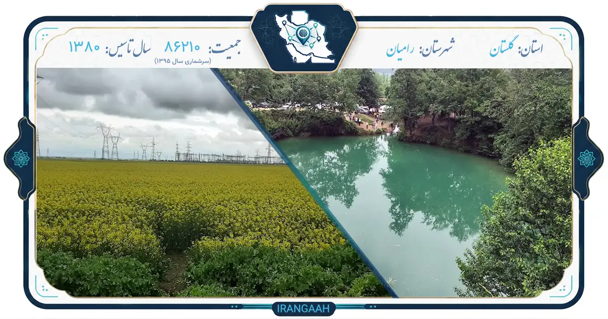 رامیان؛ نگین سبز و افسانه‌ای استان گلستان
