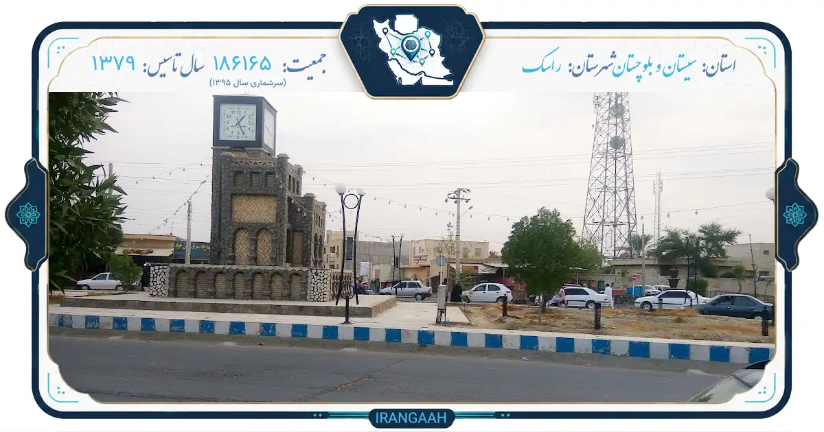 راسک؛ نگین ناشناخته سیستان و بلوچستان