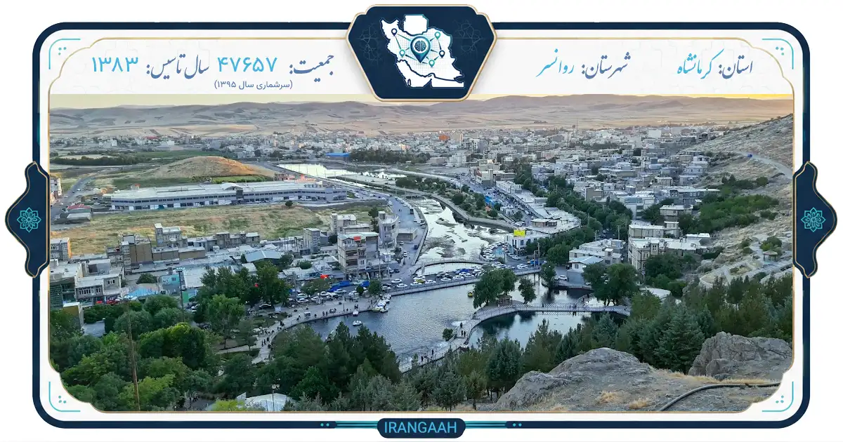 روانسر؛ نگین سبز اورامانات در دل کرمانشاه