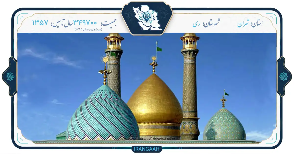 ری؛ شهر هزاره‌ها، روایت‌ها و شکوه ایران باستان