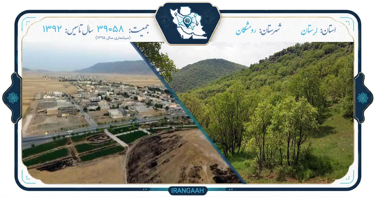 رومشکان؛ سرزمین شکست رومیان و گنجینه‌ای از تاریخ و طبیعت
