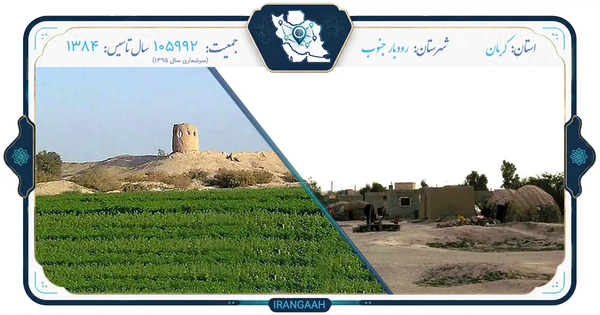 رودبار جنوب؛ نگین ناشناخته جنوب کرمان