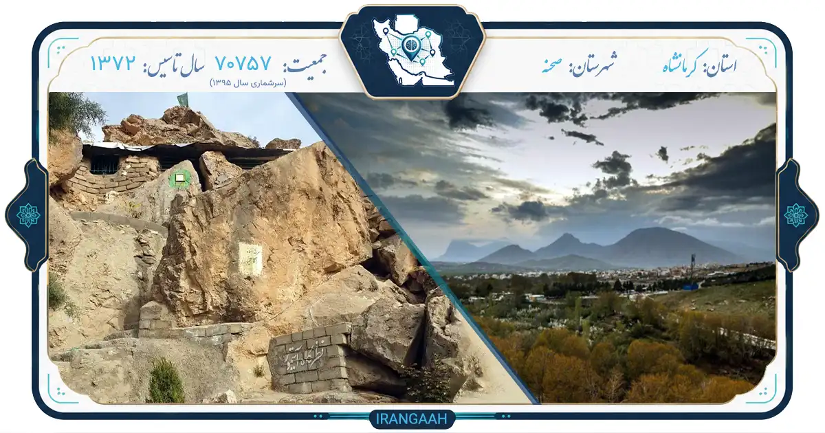 شهر صحنه؛ نگین سبز زاگرس در دل تاریخ
