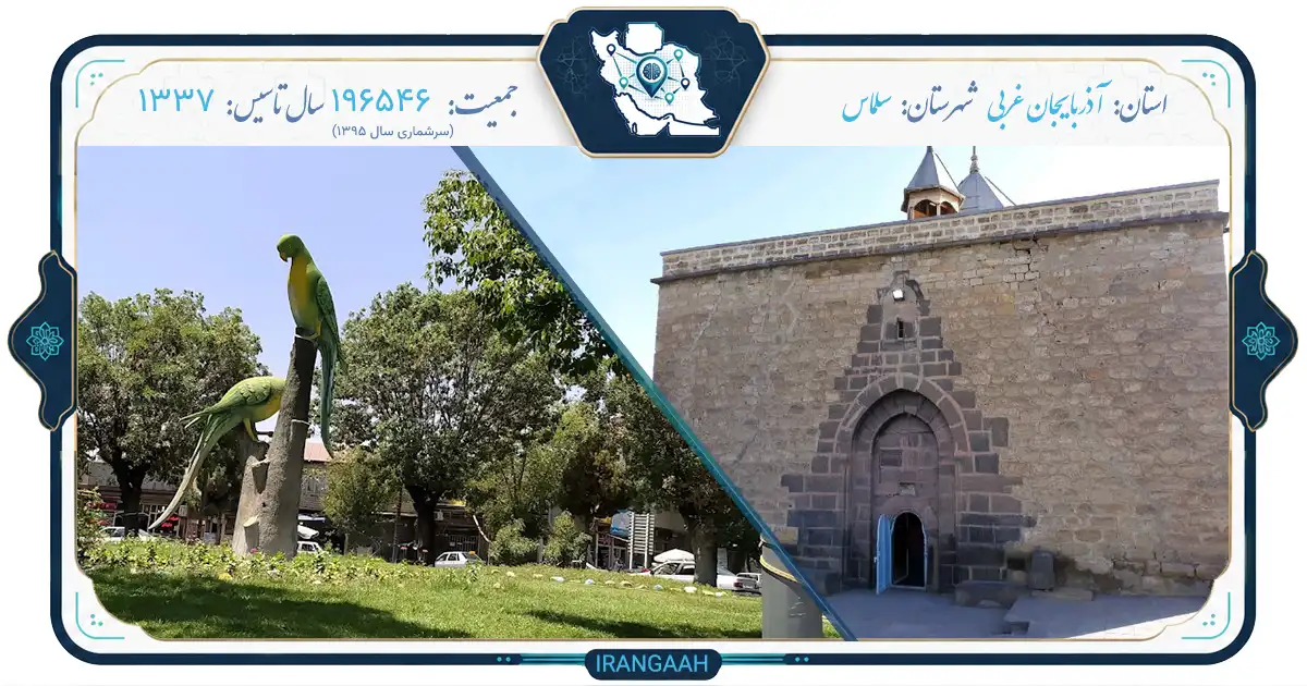 سلماس؛ نگین شطرنجی شمال غرب ایران