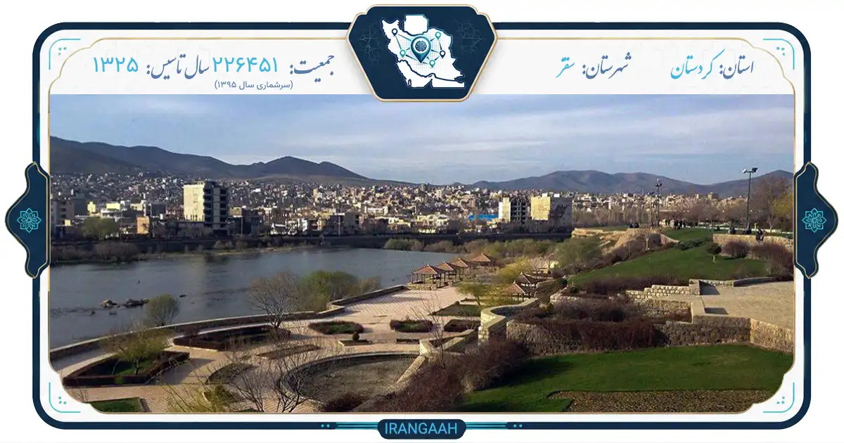 سقز: شهری با هزاران سال تاریخ و فرهنگ در قلب کردستان | ایران‌گاه