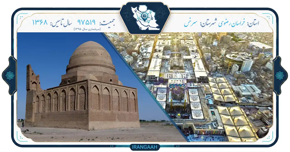 سرخس؛ شهر تاریخ و مرز، دیار کهن خراسان بزرگ