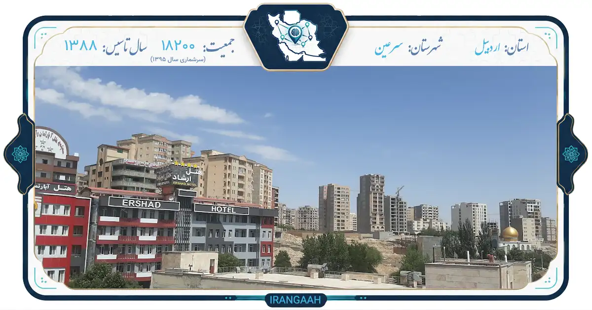 سرعین؛ بهشت آب‌های گرم ایران در دامنه سبلان