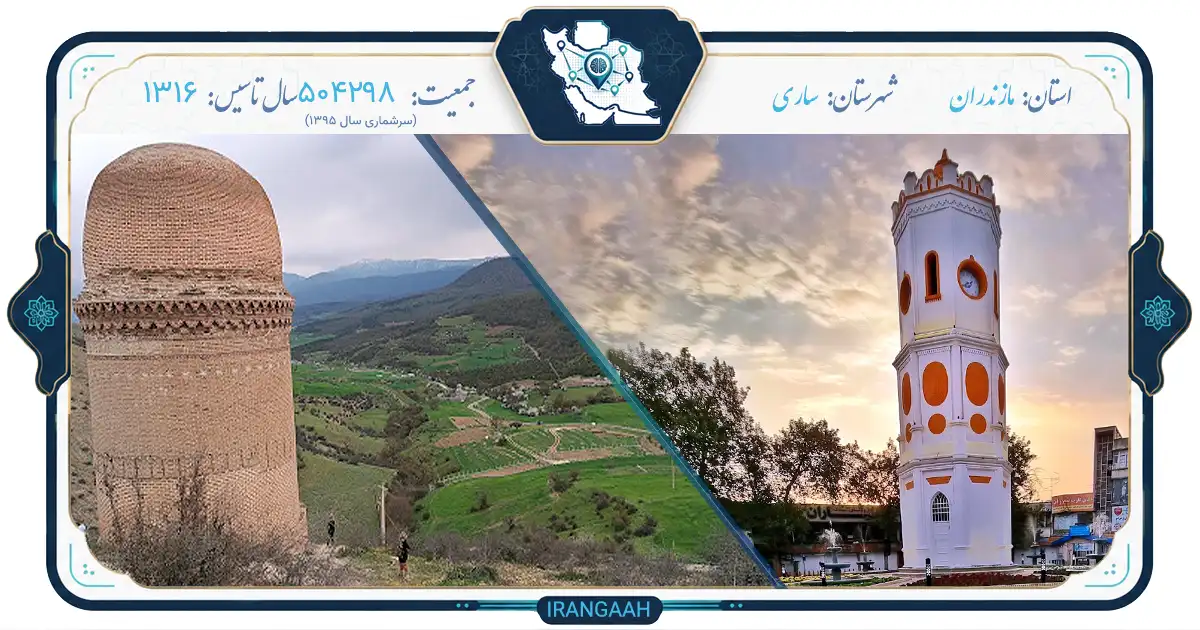 ساری؛ نگین سبز مازندران، از تاریخ تا طبیعت
