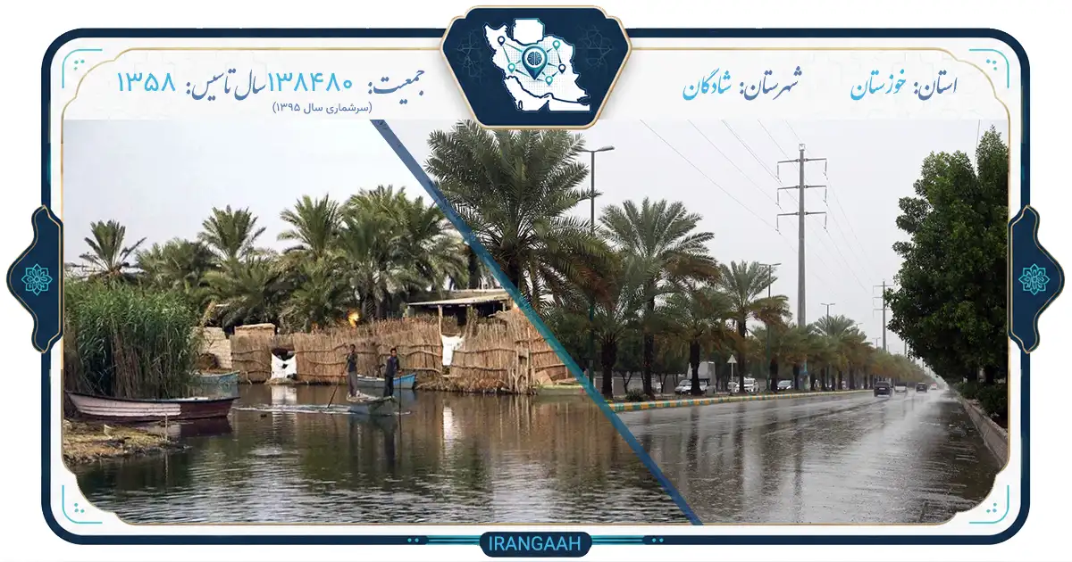 شادگان؛ شهری با تالاب جهانی و فرهنگ غریب جنوب | ایران‌گاه