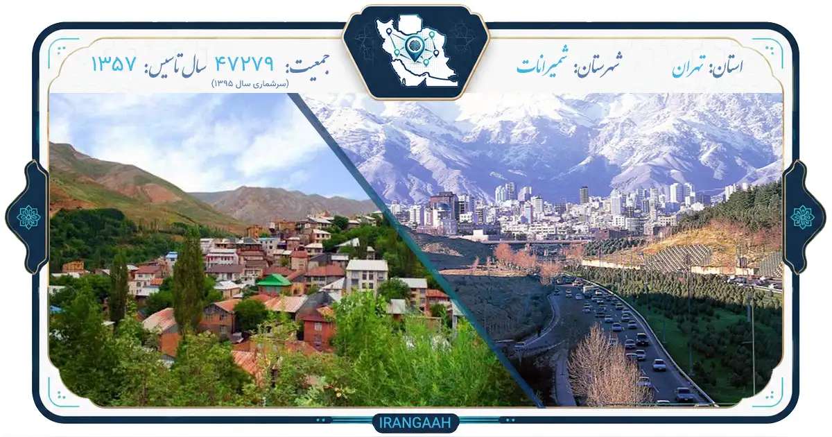 شمیرانات؛ بهشت کوهستانی تهران، از ییلاق شاهان تا گران‌قیمت‌ترین منطقه ایران | ایران‌گاه