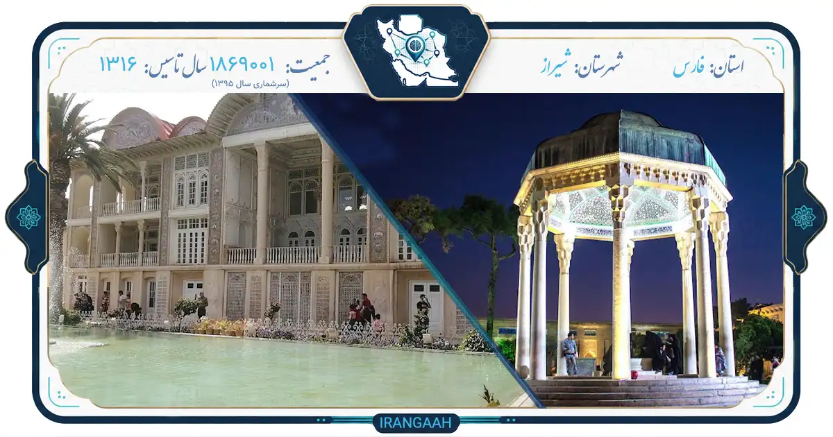 شیراز