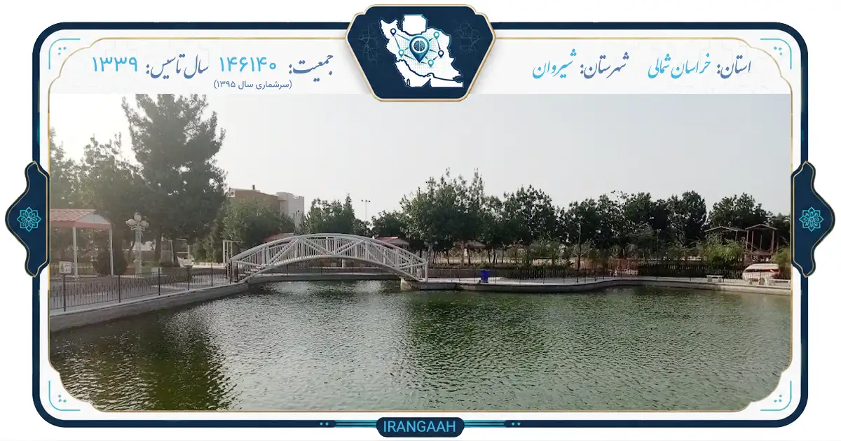 شیروان؛ نگین هفت‌هزارساله خراسان شمالی