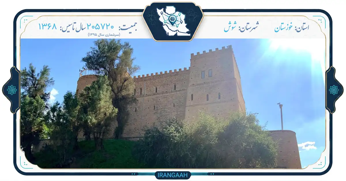 شوش؛ کهن‌ترین شهر ایران، گهواره تمدن و تاریخ