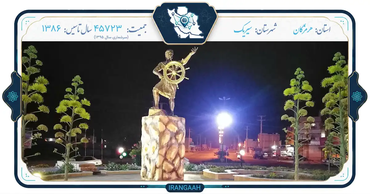 بندر سیریک: نگین پنهان شرق هرمزگان، جایی که دریا به صحرا می‌رسد