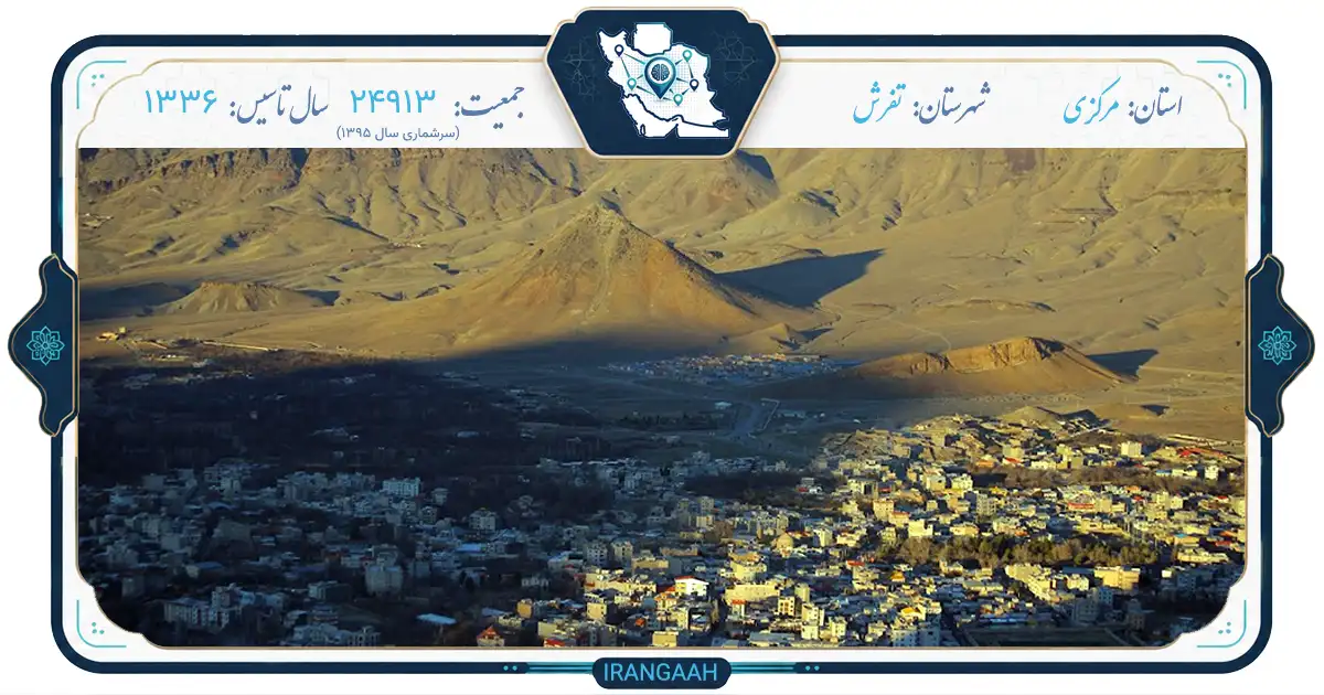 تفرش؛ شهر قائم مقام و امیرکبیر، دیار تاریخ و فرهنگ ایران