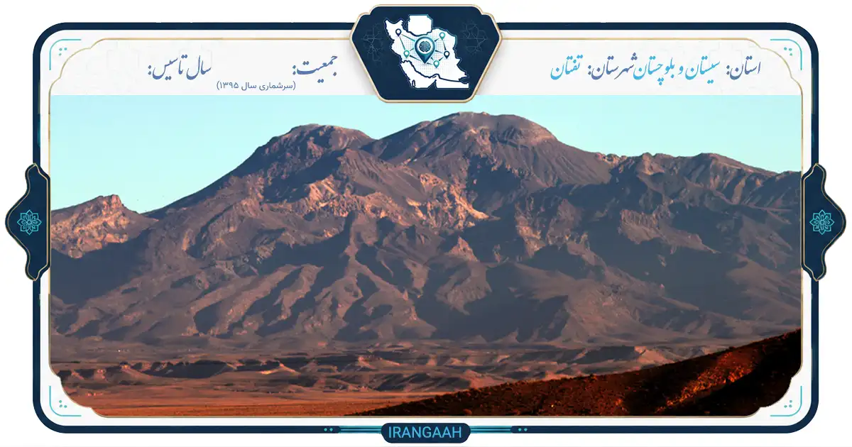 تفتان: آتشفشان نیمه‌فعال و نگین کوهنوردی سیستان و بلوچستان | ایران‌گاه