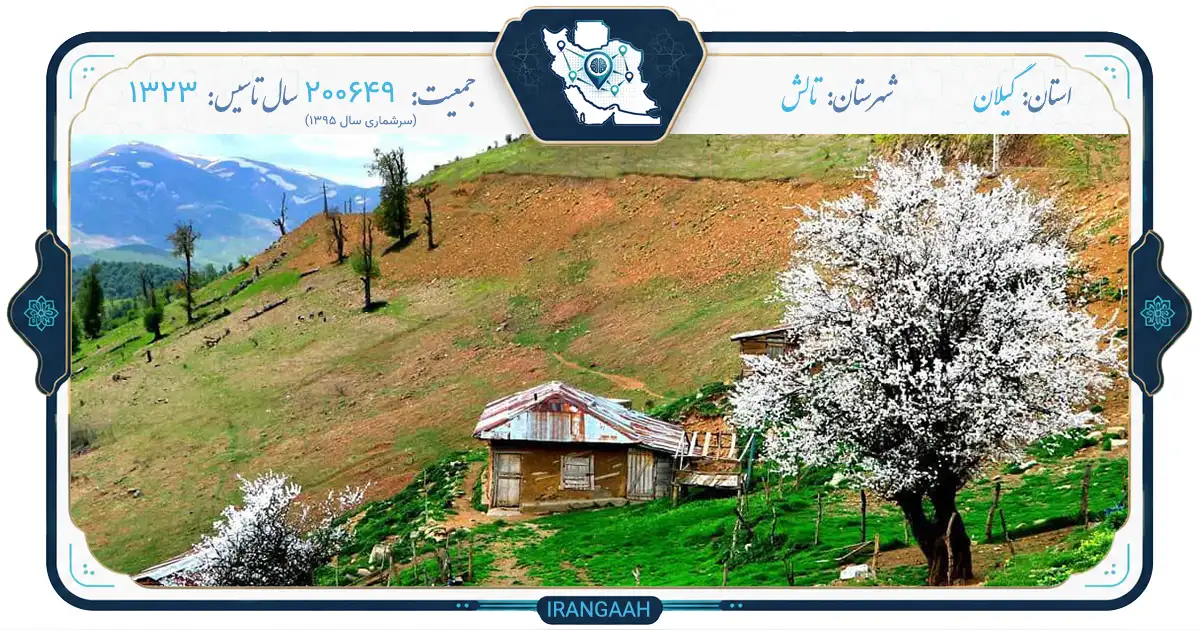 طوالش؛ نگین سبز گیلان در آغوش کوه و دریا