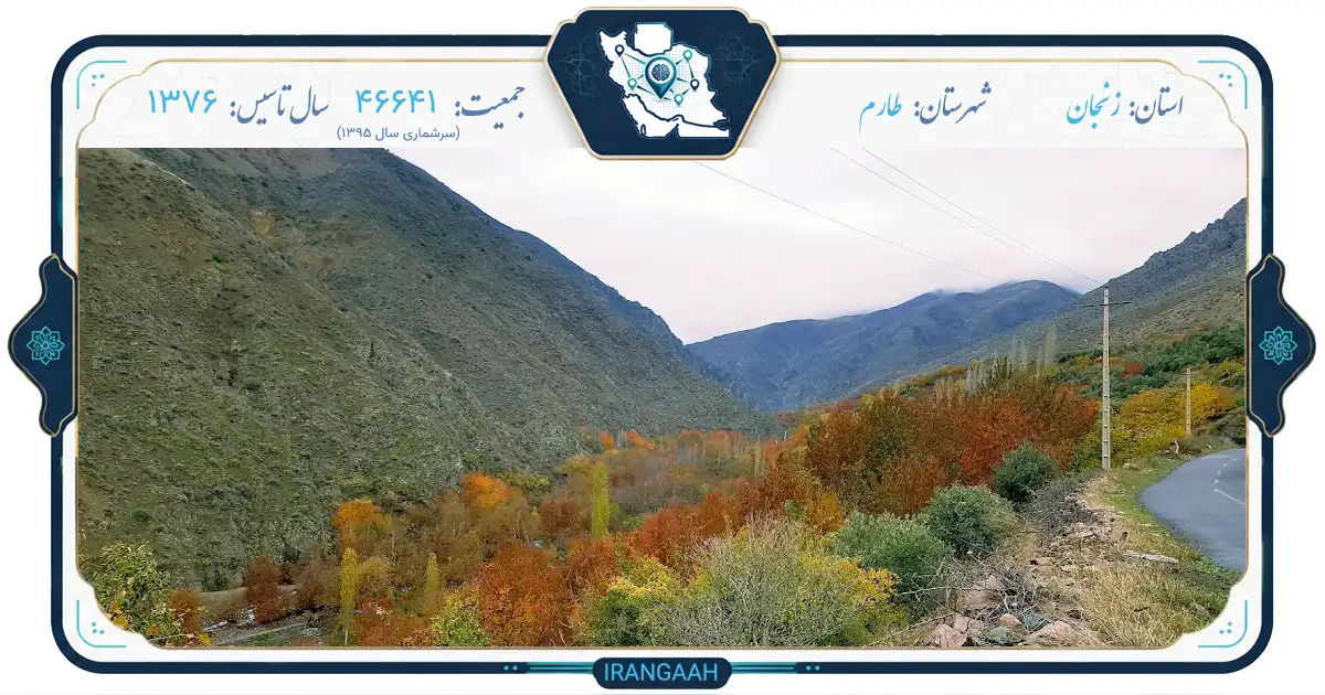 طارم؛ بهشت پنهان زنجان، دیار زیتون و تاریخ کهن