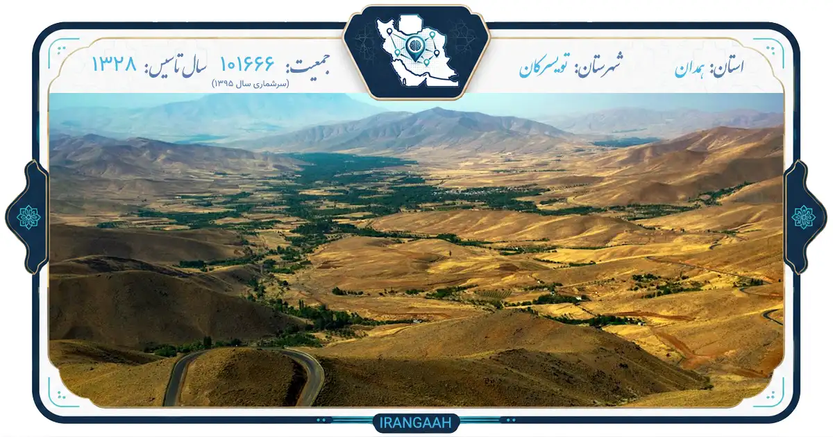 تویسرکان؛ نگین سبز دامنه‌های الوند