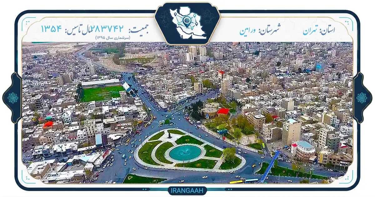 ورامین؛ نگین کویری در جنوب شرق تهران