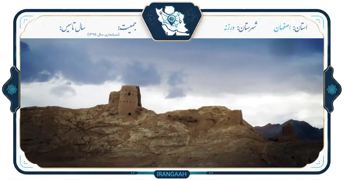 ورزنه؛ نگین کویر زاینده‌رود