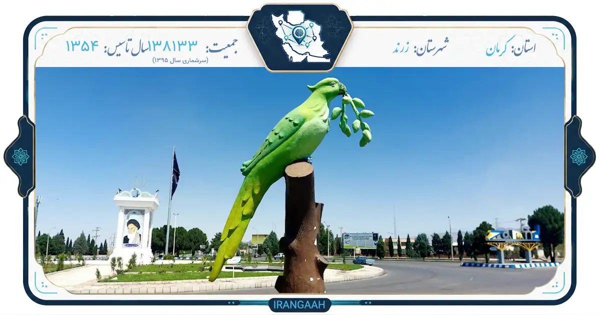 زرند؛ شهری با تاریخ کهن در دل کویر