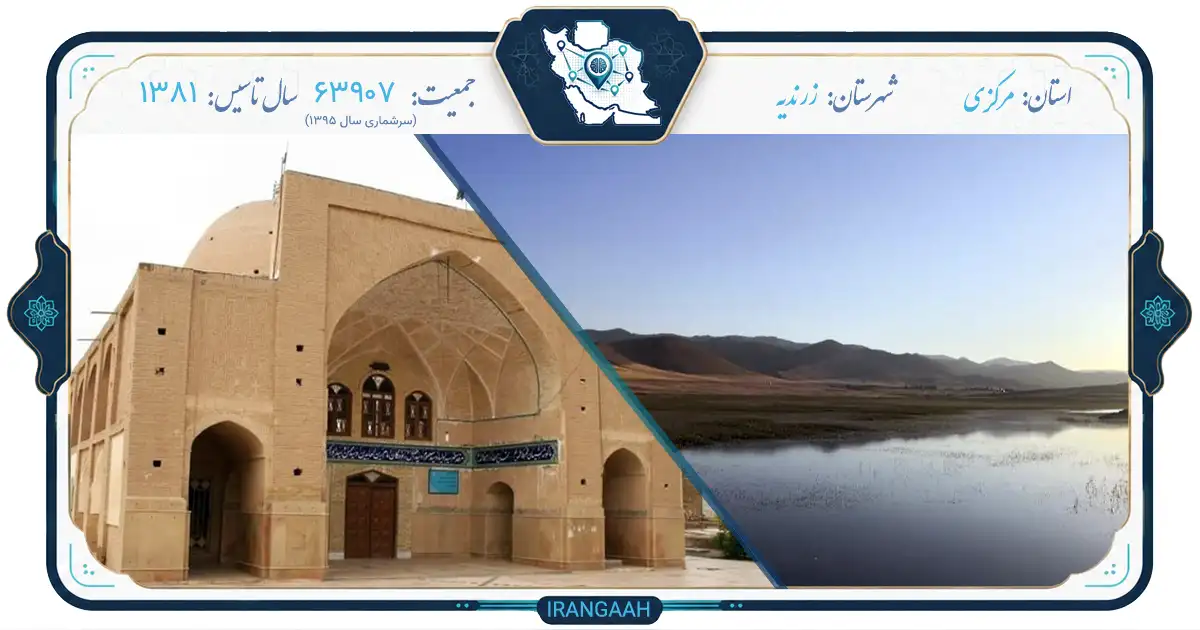 زرندیه؛ نگین ناشناخته استان مرکزی دروازه‌ای به تاریخ و طبیعت