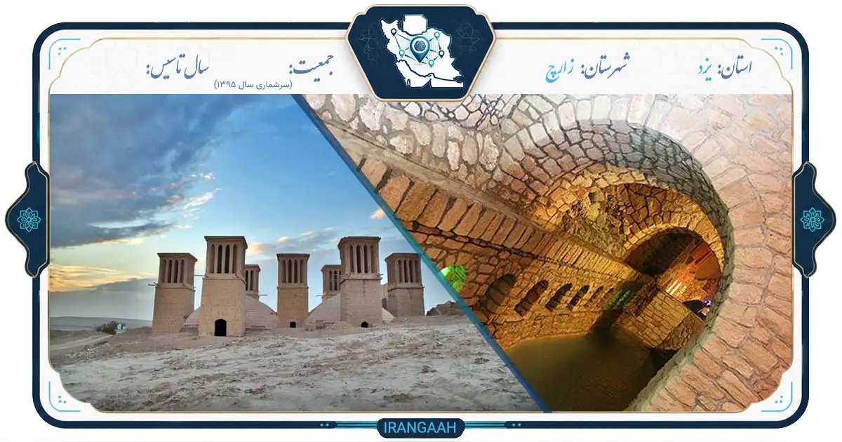 زارچ؛ شهری که تاریخ در رگ‌های قناتش جاری است