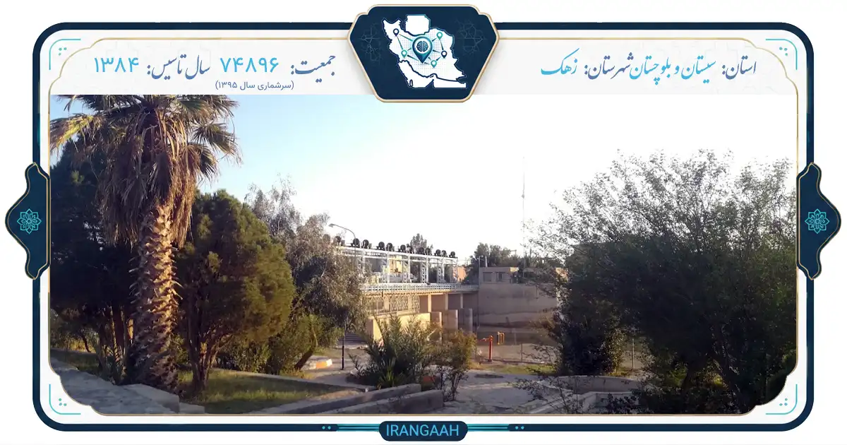 زهک؛ نگین کویری سیستان، جایی که تاریخ و طبیعت در هم می‌آمیزند