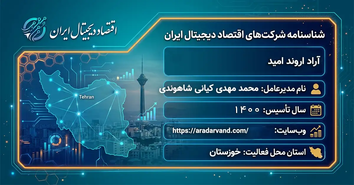 آراد اروند امید