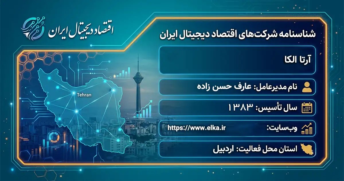 آرتا الکا