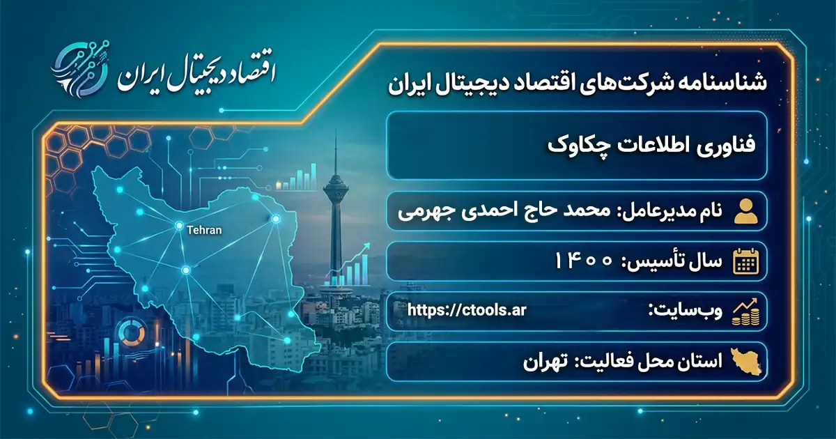 فناوری اطلاعات چکاوک