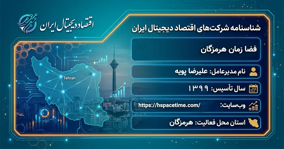 فضا زمان هرمزگان