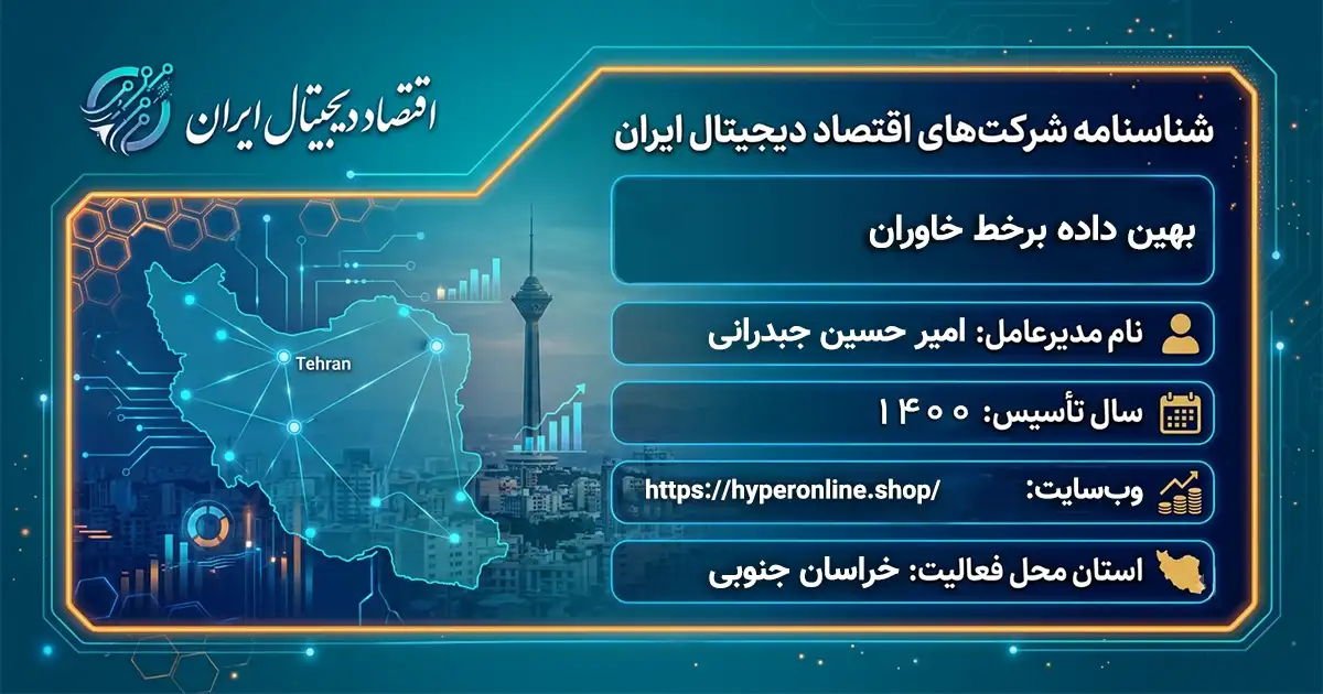 بهین داده برخط خاوران