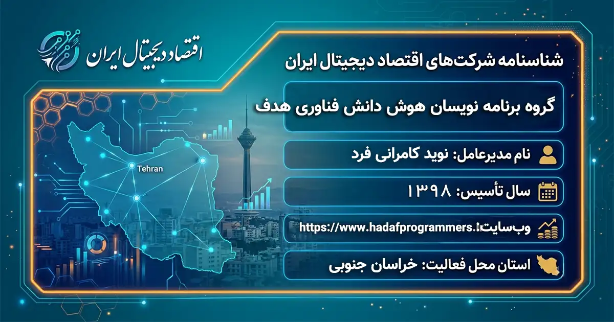 گروه برنامه نویسان هوش دانش فناوری هدف