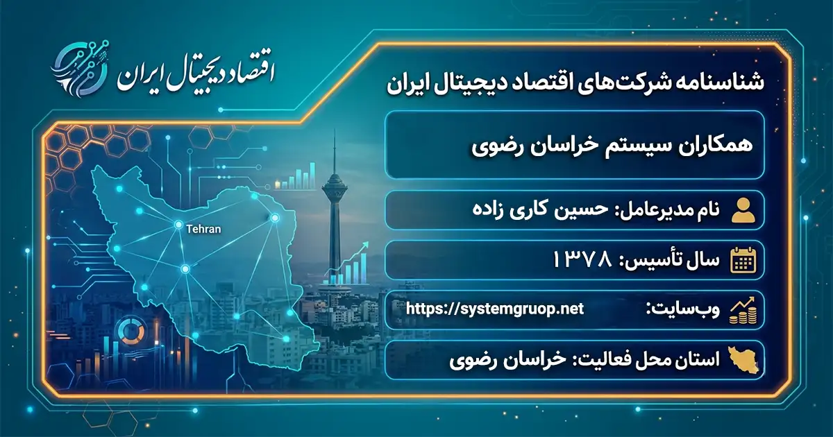 همکاران سیستم خراسان رضوی