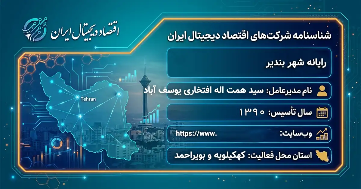 رایانه شهر بندیر