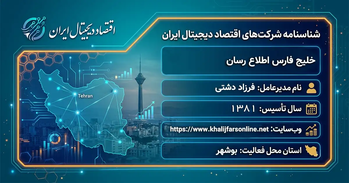 خلیج فارس اطلاع رسان