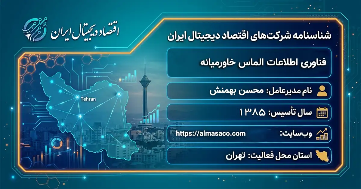 فناوری اطلاعات الماس خاورمیانه