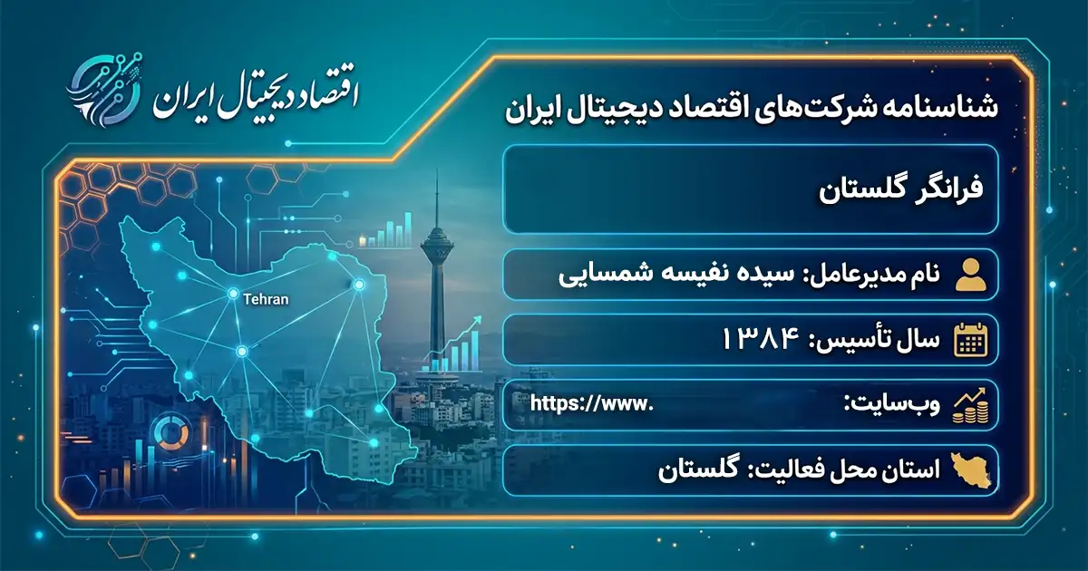 فرانگر گلستان