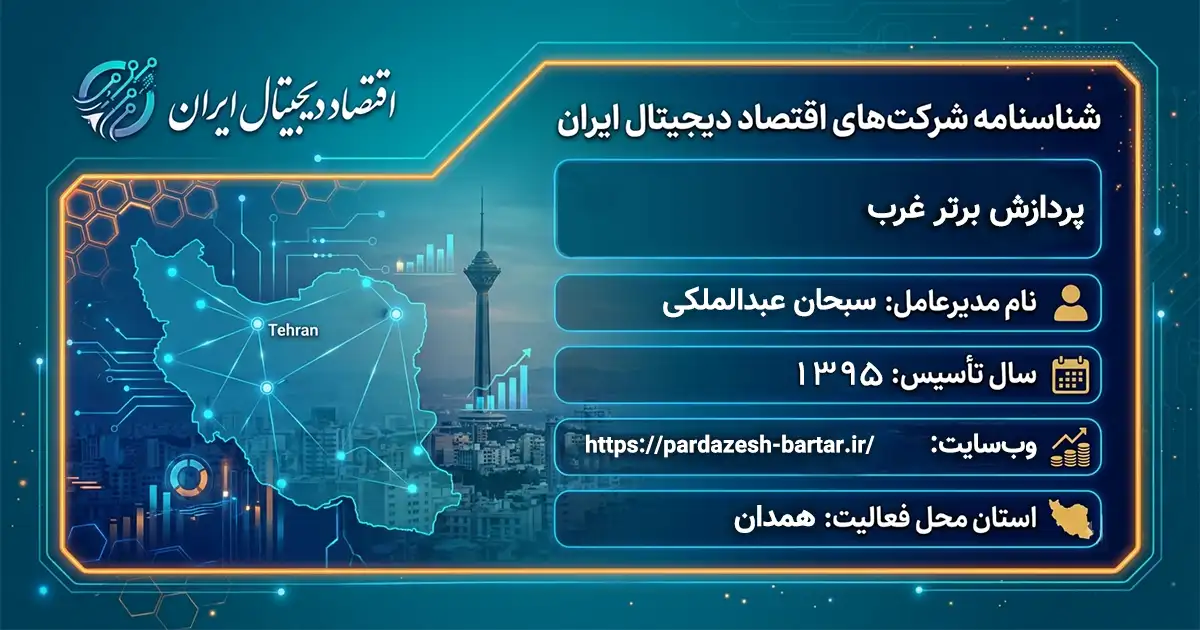 پردازش برتر غرب