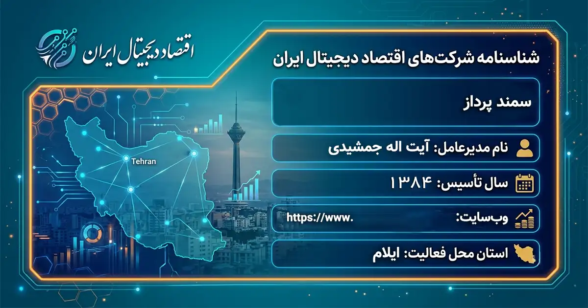 سمند پرداز