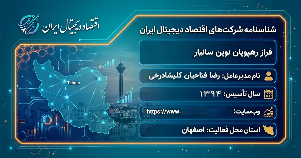 فراز رهپویان نوین سانیار
