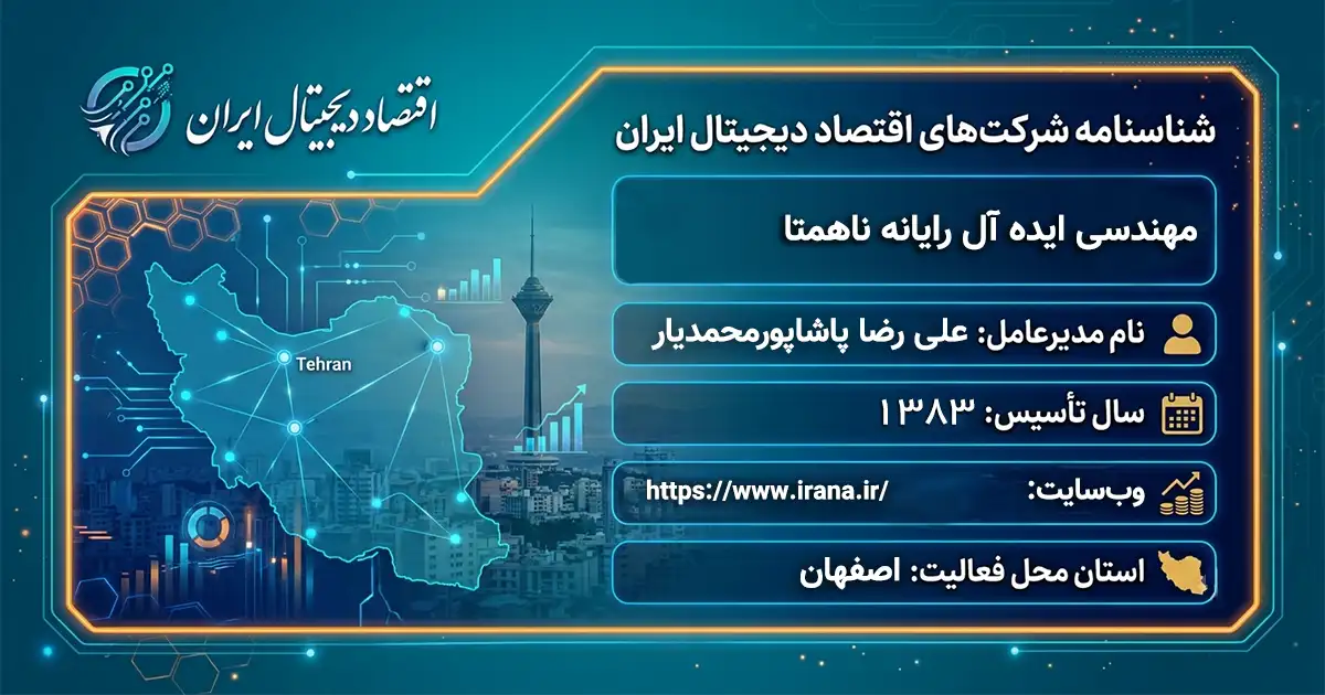 مهندسی ایده آل رایانه ناهمتا