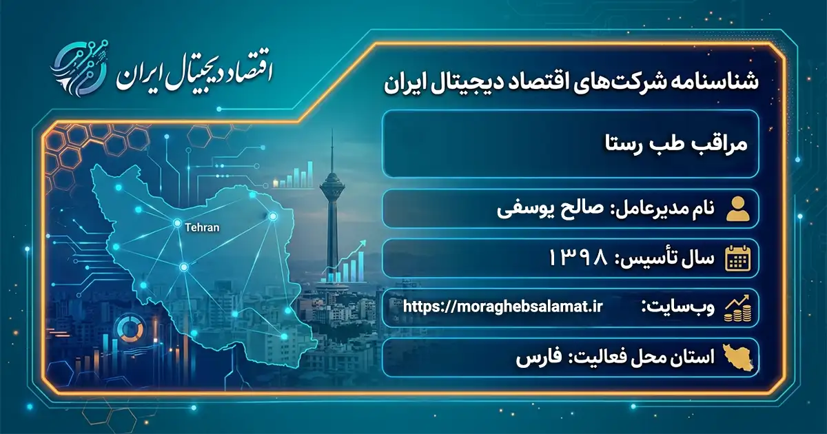 مراقب طب رستا