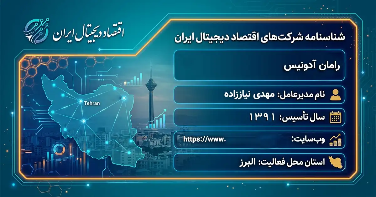 رامان آدونیس