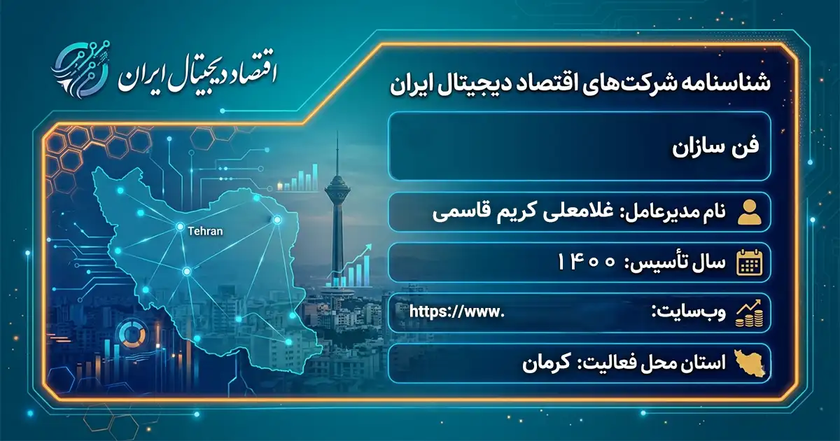 فن سازان
