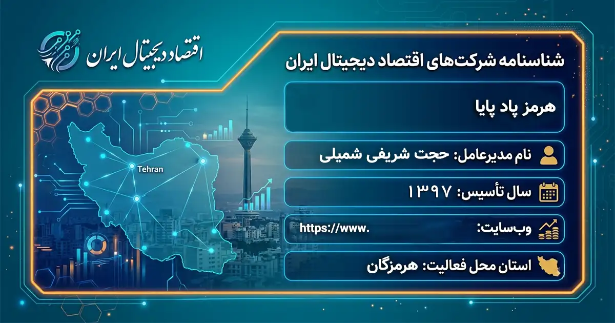 هرمز پاد پایا