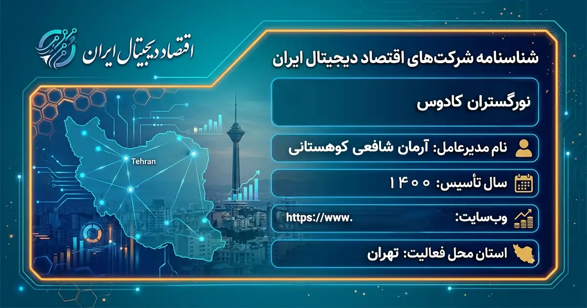 نورگستران کادوس