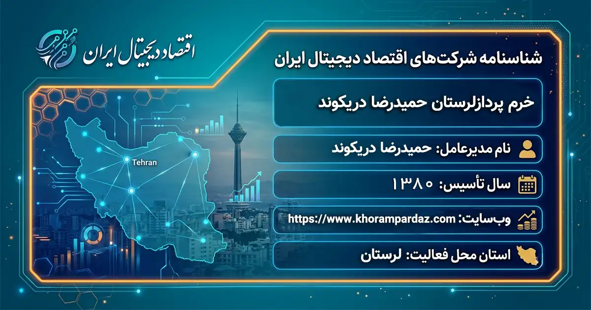 خرم پردازلرستان حمیدرضا دریکوند